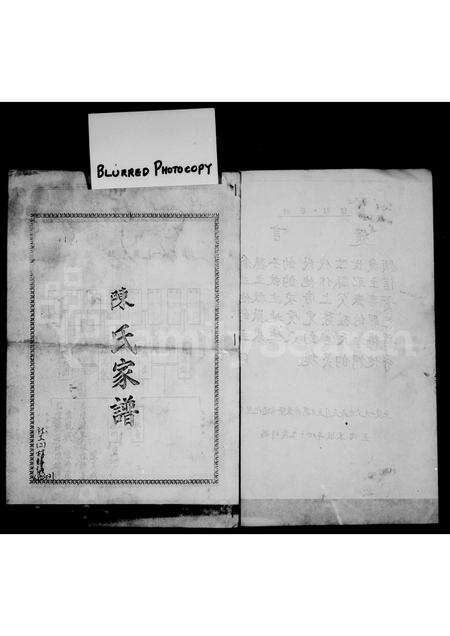 广东陈氏族谱-陈氏家谱.pdf电子版预览图2