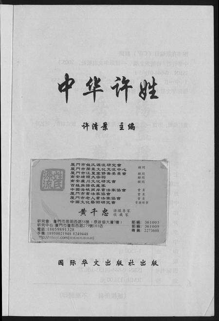 福建许氏族谱-中华许姓.pdf电子版预览图2