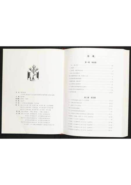 河南陈氏族谱-中华义门陈马岗分支谱.pdf电子版预览图2