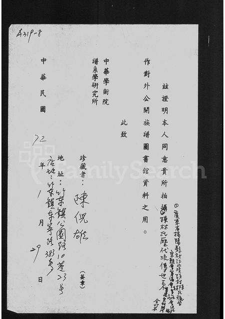 广东、福建陈氏陈林氏族谱-陈林氏历代流传世系.pdf电子版预览图2