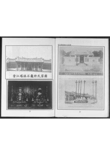 福建许氏族谱-彰化县鹿港许氏族谱.pdf电子版预览图2
