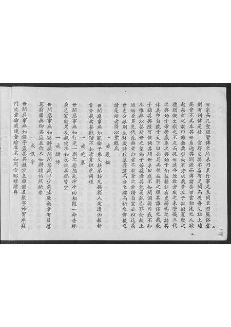 广东池氏族谱-世代池家族谱.pdf电子版预览图2