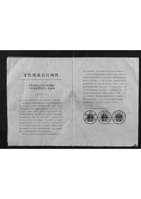 河南崔氏族谱-崔氏族谱.pdf电子版预览图2