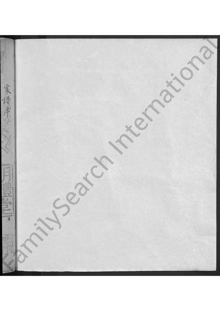 江西、安徽戴氏族谱-养田戴氏家谱[不分卷].pdf电子版预览图2