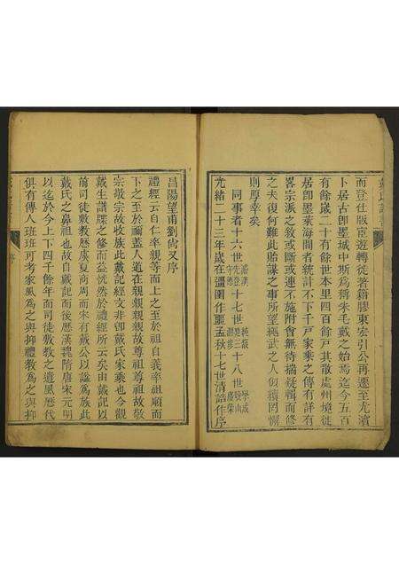 广东戴氏族谱-戴氏谱书 [4卷].pdf电子版预览图2