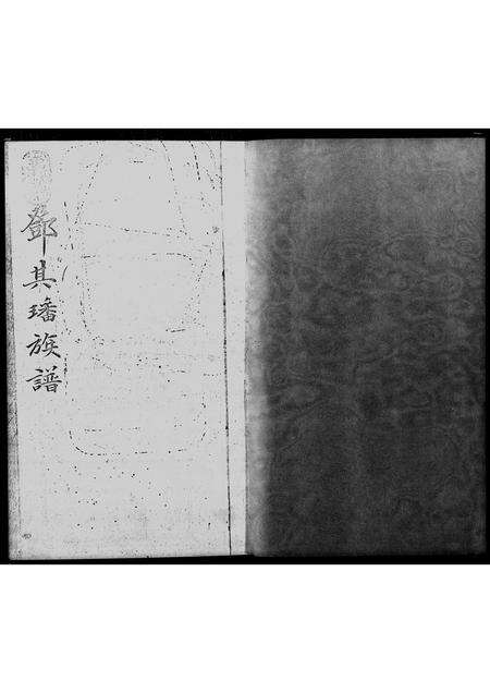 广东邓氏族谱-邓其璠族谱.pdf电子版预览图2