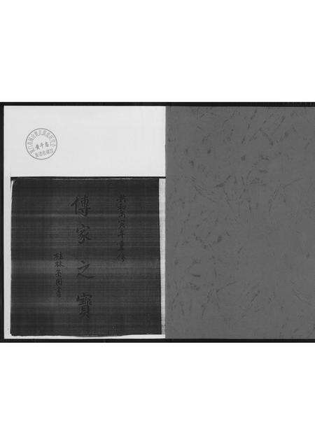 福建许氏族谱-[许氏]新里五房强公派下仙养公家谱.pdf电子版预览图2