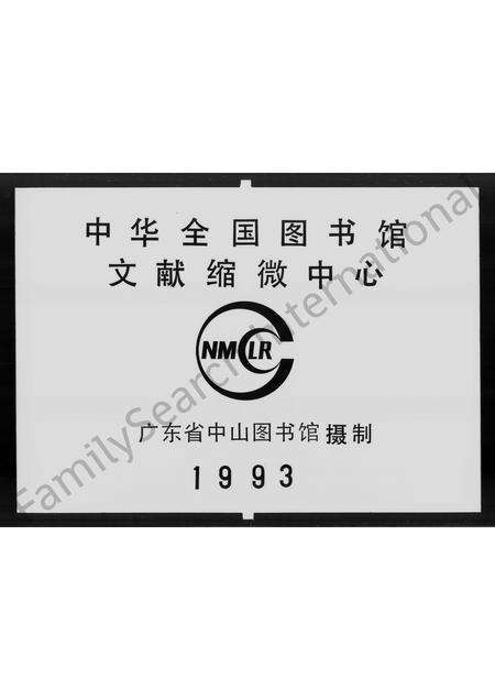 广东邓氏族谱-(邓氏)南阳族谱 [不分卷].pdf电子版预览图2