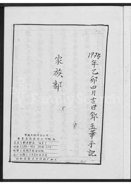 广东邓氏族谱-邓氏家谱 [不分卷].pdf电子版预览图2