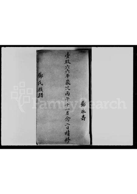 广东邓氏族谱-邓氏族谱.pdf电子版预览图2