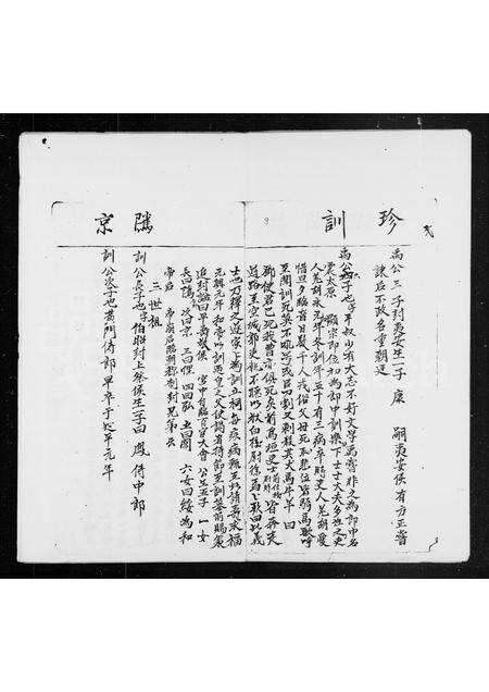 广东邓氏族谱-[邓氏族谱].pdf电子版预览图2