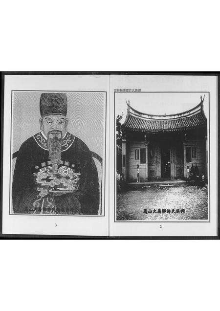 福建许氏族谱-云林县麦寮许氏族谱.pdf电子版预览图2
