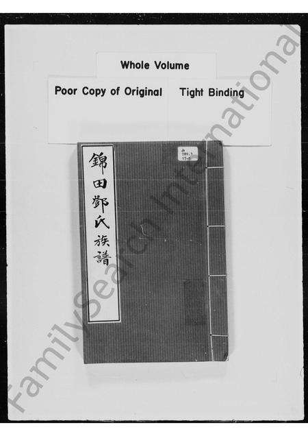 广东邓氏族谱-锦田邓氏族谱.pdf电子版预览图2