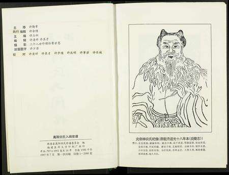 福建许氏族谱-高阳许氏入闽世谱.pdf电子版预览图2