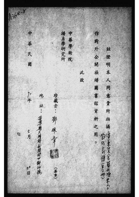 广东邓氏族谱-广东紫金蓝塘来台邓氏家谱.pdf电子版预览图2