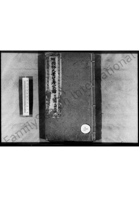 广东邓氏族谱-顺德邓氏景望房家谱.pdf电子版预览图2