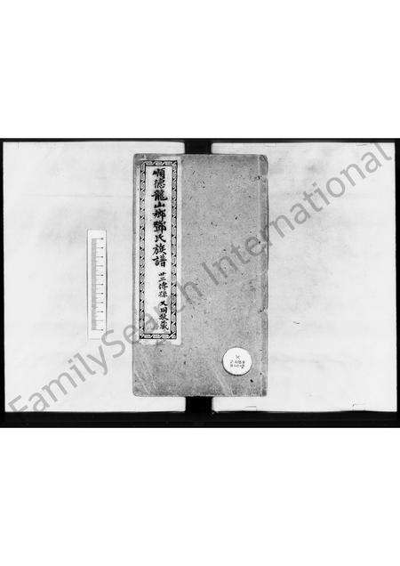 广东邓氏族谱-顺德龙山乡邓氏族谱.pdf电子版预览图2