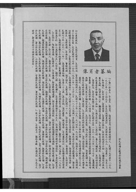 福建许氏族谱-鸿渐许氏族谱.pdf电子版预览图2