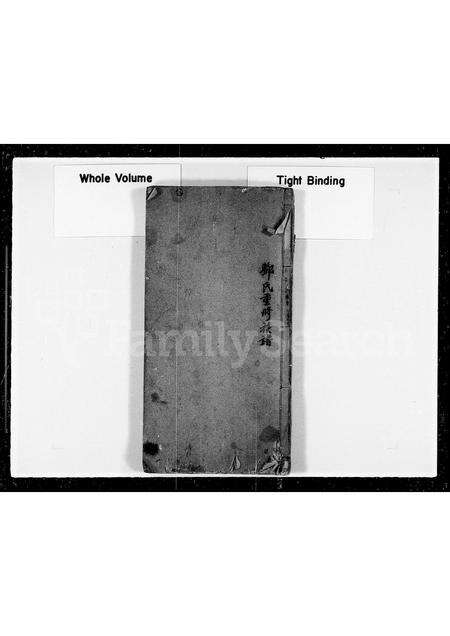 河南邓氏族谱-邓氏重修族谱.pdf电子版预览图2