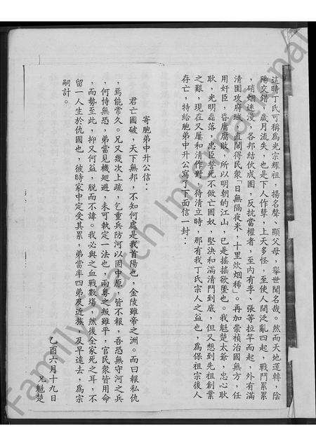 河南丁氏族谱-丁氏族谱概序.pdf电子版预览图2