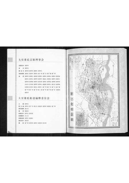 河南董氏族谱-河南原阳大宾董氏族谱.pdf电子版预览图2