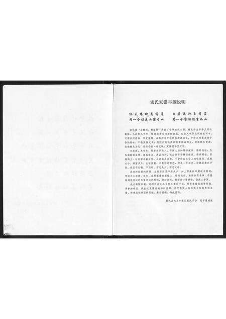 河南窦氏族谱-窦氏家谱.pdf电子版预览图2