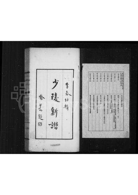 河南杜氏族谱-[杜氏]少陵新谱.pdf电子版预览图2