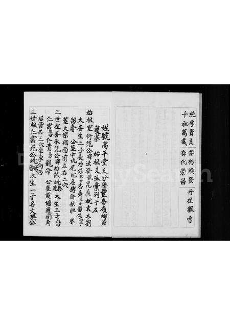 广东范氏族谱-高平堂范氏家族谱.pdf电子版预览图2