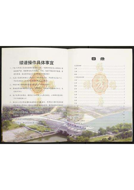 河南范氏族谱-范氏族谱.pdf电子版预览图2