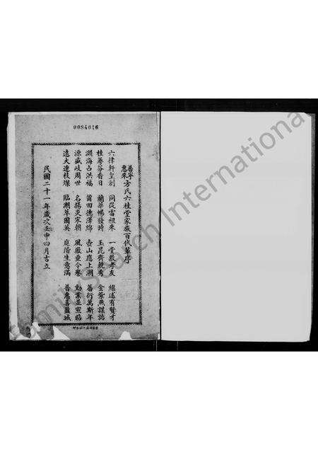 广东、福建方氏族谱-方氏族谱(普宁惠来) [存卷1].pdf电子版预览图2