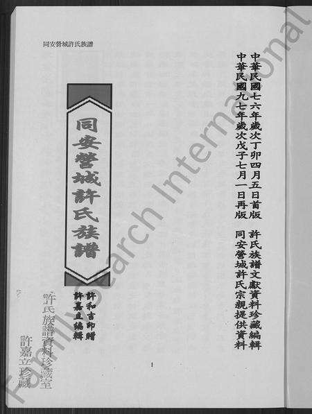 福建许氏族谱-同安营城许氏族谱.pdf电子版预览图2