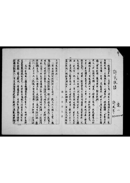 福建许氏族谱-许氏族谱.pdf电子版预览图2