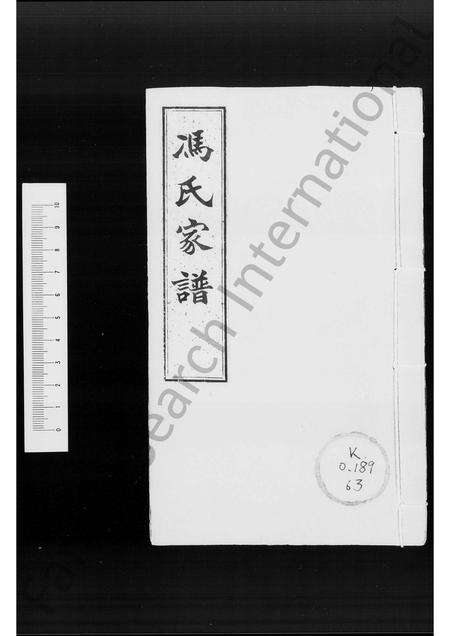 广东冯氏族谱-冯氏家谱.pdf电子版预览图2