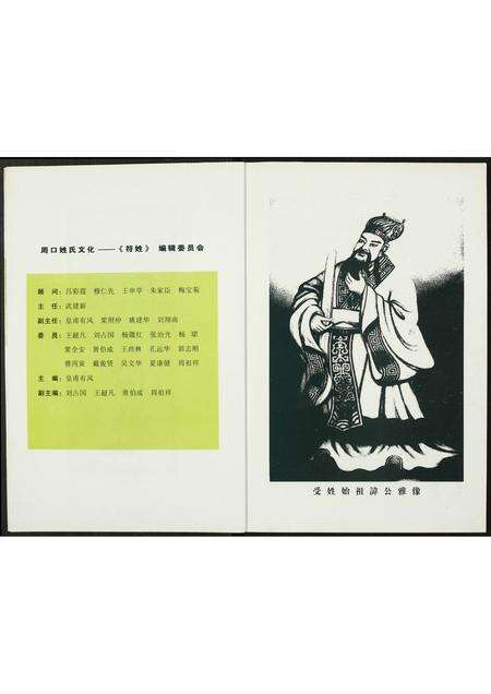 河南符氏族谱-周口姓氏文化(十一).符姓.pdf电子版预览图2