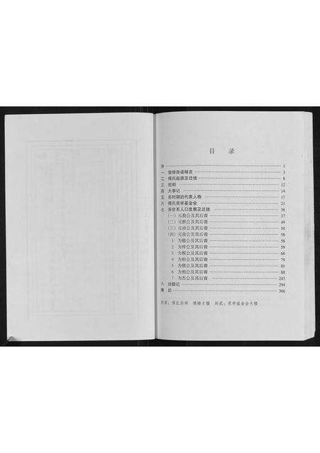 广东傅氏族谱-傅氏宗谱.pdf电子版预览图2