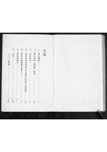 河南傅氏族谱-傅氏家谱.pdf电子版预览图2