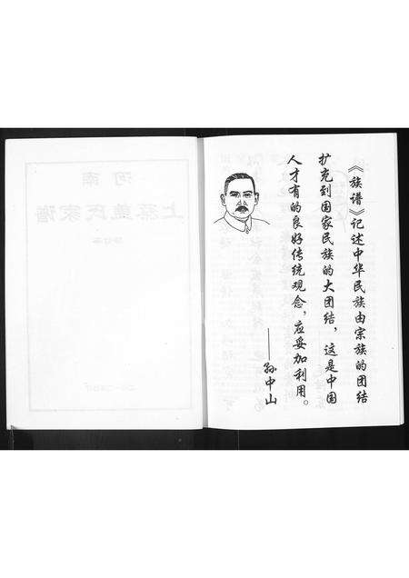 河南盖氏族谱-河南上蔡盖氏家谱.pdf电子版预览图2