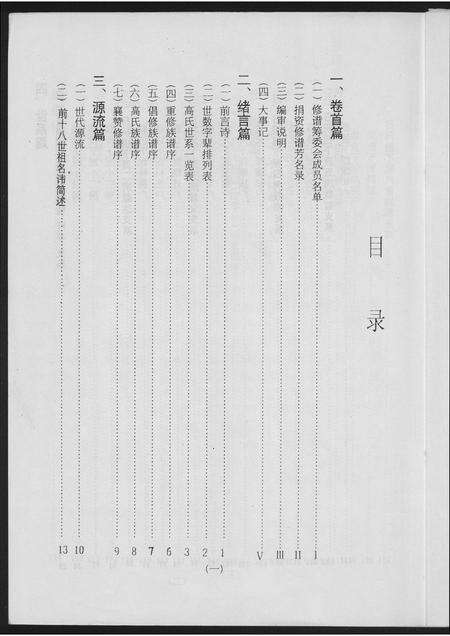 广东高氏族谱-塘村高氏族谱.pdf电子版预览图2