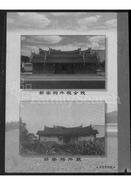 福建许氏族谱-安溪光德里许氏族谱.pdf电子版预览图2