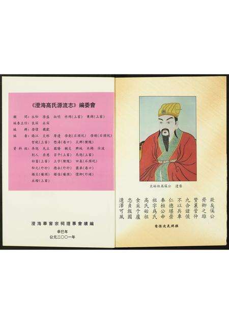 广东高氏族谱-澄海高氏源流志.pdf电子版预览图2