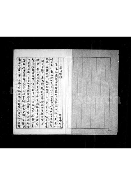 广东高氏族谱-高氏族谱.pdf电子版预览图2