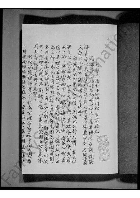 广东高氏族谱-广东省顺德县马宁司白藤堡马滘乡霞村坊高氏康川祖家谱.pdf电子版预览图2