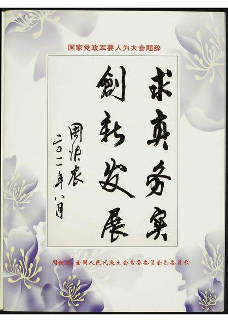 河南高氏族谱-世界高氏宗亲联谊大会宣传…专刊.pdf电子版预览图2