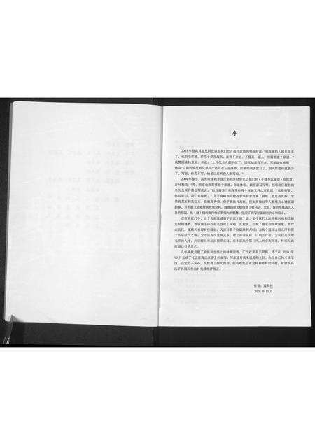 河南高氏族谱-峦庄高氏家谱.pdf电子版预览图2