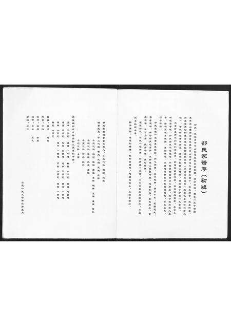 河南郜氏族谱-郜氏家谱.pdf电子版预览图2