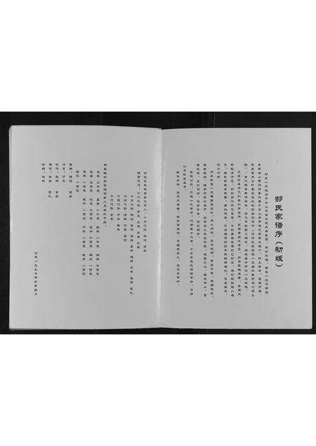 河南郜氏族谱-郜氏家谱[不分卷].pdf电子版预览图2