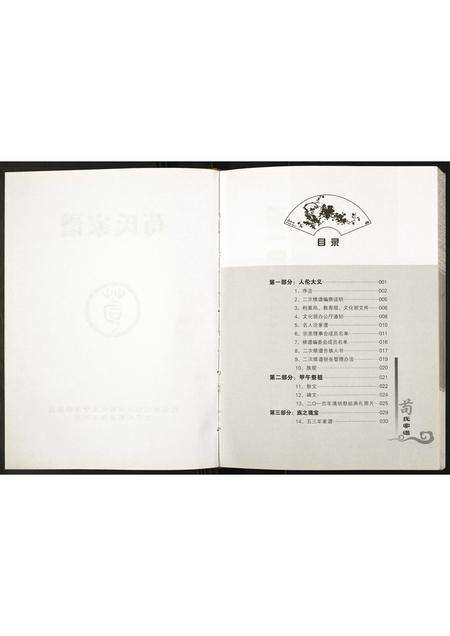 河南苟氏族谱-苟氏家谱.pdf电子版预览图2