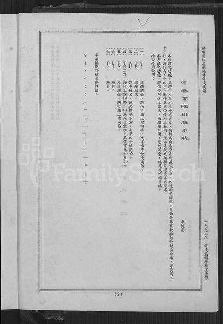 福建许氏族谱-福建晋江石龟瑶林许氏族谱.pdf电子版预览图2