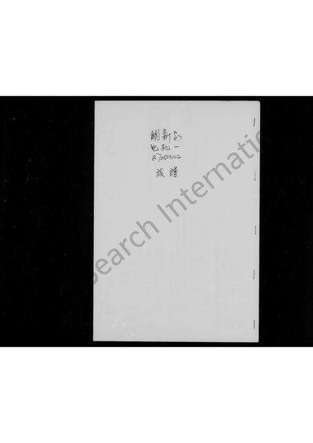 广东关氏族谱-[关氏]族谱.pdf电子版预览图2