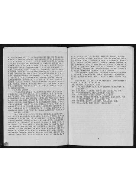 广东郭氏族谱-郭氏族谱[不分卷].pdf电子版预览图2